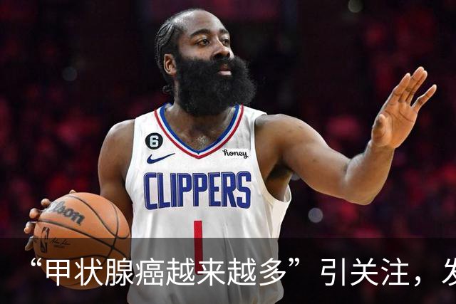 “甲状腺癌越来越多”引关注，发病率、生存率如何？肿瘤专家详解