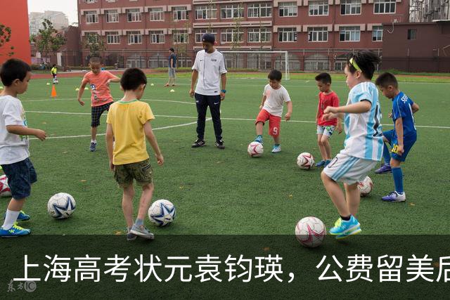 上海高考状元袁钧瑛，公费留美后没回国，如今却频繁回上海