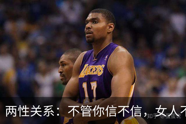 两性关系：不管你信不信，女人不管多大岁数，通通都吃这一套！