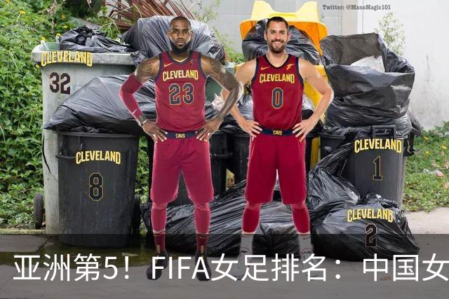 亚洲第5！FIFA女足排名：中国女足降至世界第18 被韩国反超