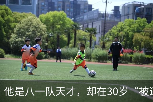 他是八一队天才，却在30岁“被逼”退役，如今已是国内知名解说