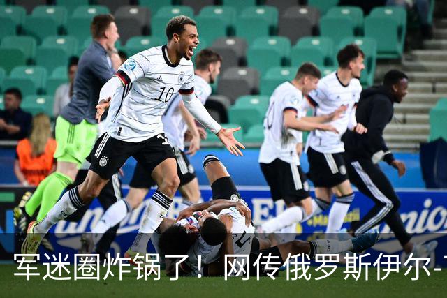 军迷圈炸锅了！网传俄罗斯伊尔-76MD涂中国空军军徽，网友：有了运油-20为什么还进口？