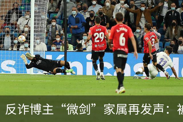 反诈博主“微剑”家属再发声：被迫签署谅解书，彪形大汉上门施压