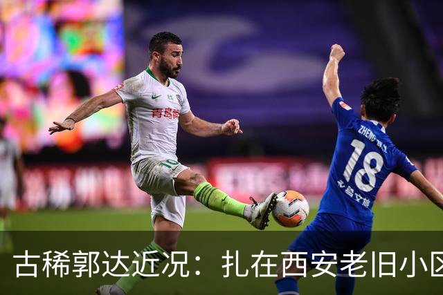 古稀郭达近况：扎在西安老旧小区养老，被嘲老态，妻子背景曝光