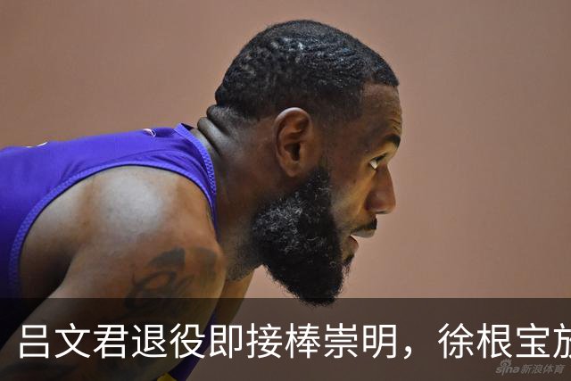 吕文君退役即接棒崇明，徐根宝放权，弟子自治能续写传奇吗？