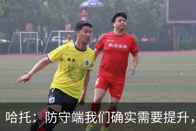哈托：防守端我们确实需要提升，近两场比赛我们已经展现出这一点