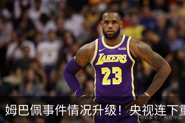 姆巴佩事件情况升级！央视连下重锤，法国球员将集体迎来噩耗！