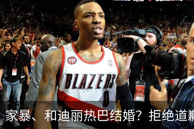家暴、和迪丽热巴结婚？拒绝道歉14个月，黄景瑜案子判了，判的不轻