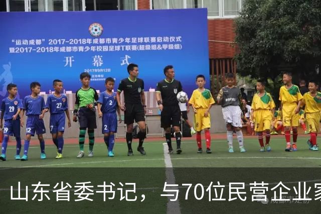 山东省委书记，与70位民营企业家面对面