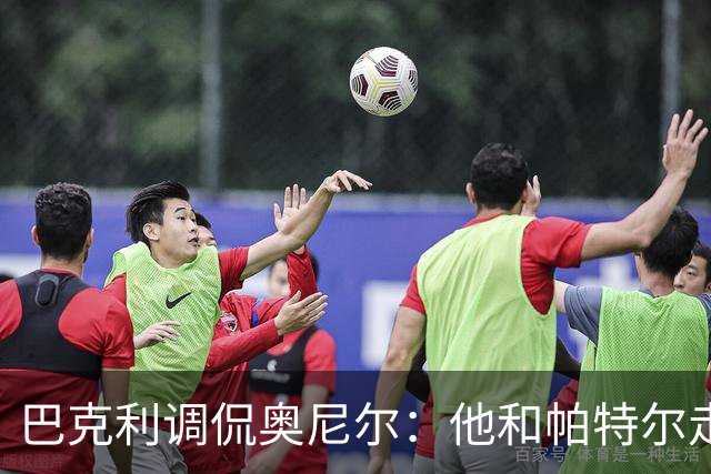 巴克利调侃奥尼尔：他和帕特尔走太近，站他旁边危险