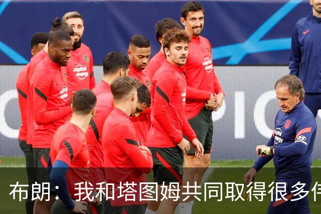 布朗：我和塔图姆共同取得很多伟大成就 我们之间没有任何矛盾