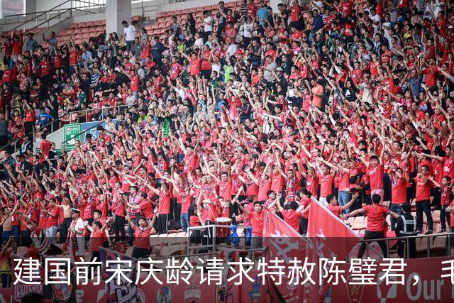 建国前宋庆龄请求特赦陈璧君，毛主席同意，却被她本人拒绝了！
