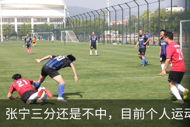 张宁三分还是不中，目前个人运动战5投0中