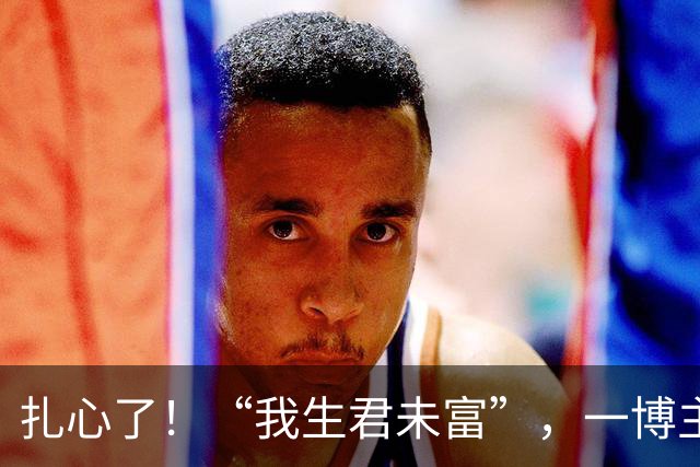 扎心了！“我生君未富”，一博主举出大厂大量现实案例，评论沸腾