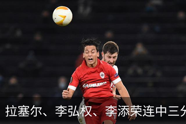 拉塞尔、李弘权、李添荣连中三分，上海首节19-8打停广东