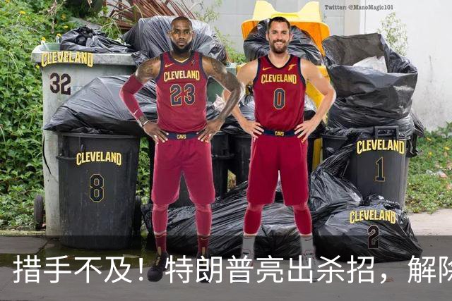 措手不及！特朗普亮出杀招，解除星链对乌限制，普京掉进连环局？