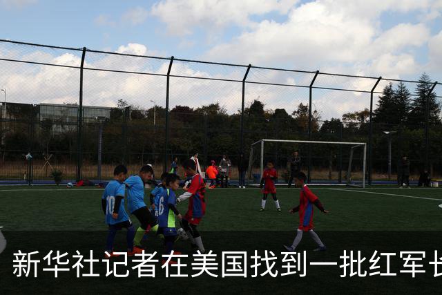 新华社记者在美国找到一批红军长征时的珍贵照片