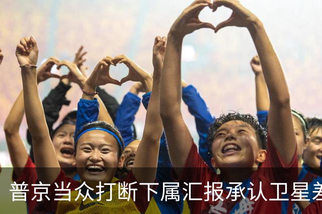 普京当众打断下属汇报承认卫星差距：马斯克是天才，俄方不好追