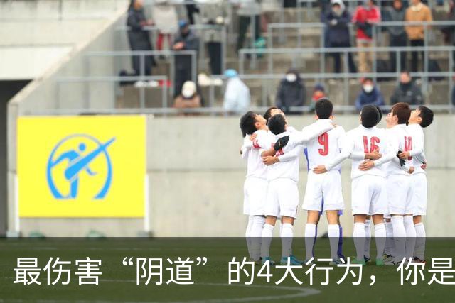 最伤害“阴道”的4大行为，你是否还在经常做？看完要避免了
