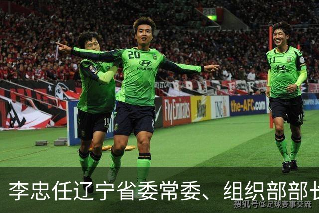 李忠任辽宁省委常委、组织部部长