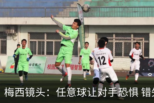 梅西镜头：任意球让对手恐惧 错失良机后痛苦拍广告牌