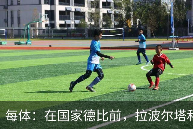 每体：在国家德比前，拉波尔塔和皇马主席前候选人里克尔梅见面