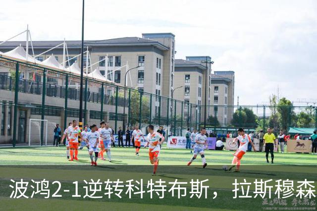 波鸿2-1逆转科特布斯，拉斯穆森绝杀，霍夫曼破门