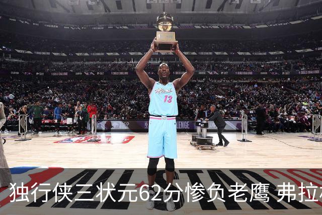 独行侠三状元62分惨负老鹰 弗拉格26+12欧文里萨谢均18分