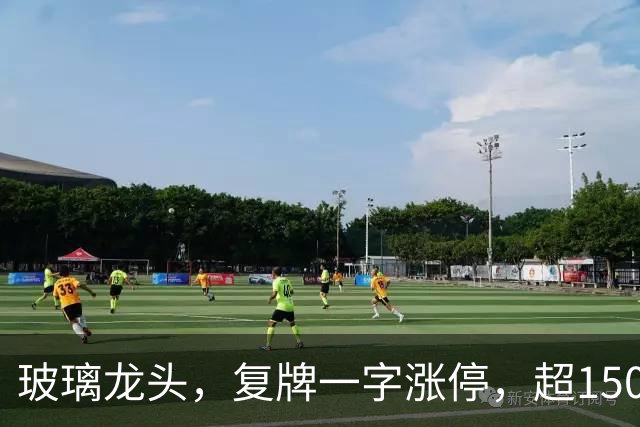 玻璃龙头，复牌一字涨停，超150万手封单
