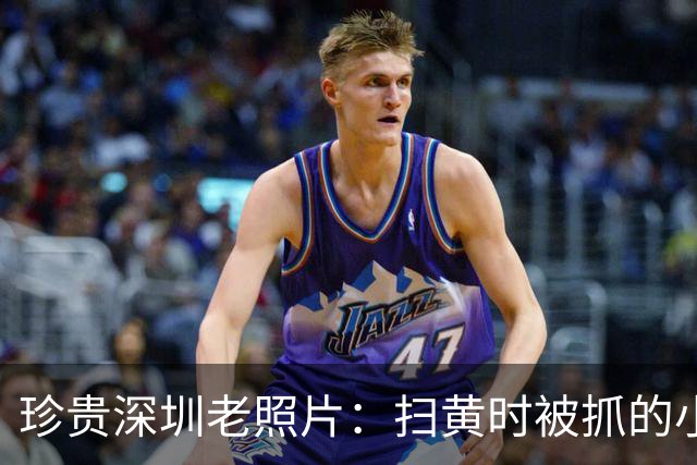 珍贵深圳老照片：扫黄时被抓的小姐与城中村里等客的女人