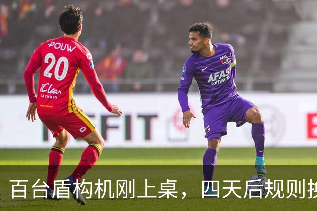 百台盾构机刚上桌，四天后规则换了：越南压价的那把尺子，被收进了审批窗口