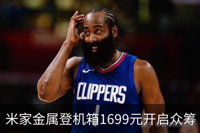米家金属登机箱1699元开启众筹 无铆钉铝镁合金工艺