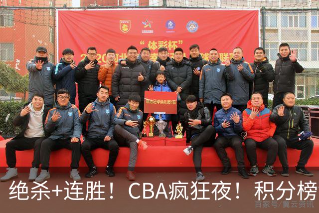 绝杀+连胜！CBA疯狂夜！积分榜乱了：上海升第二，六队仅差1分