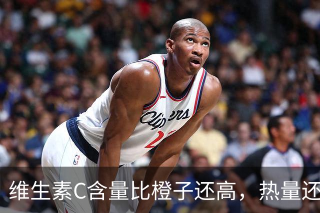 维生素C含量比橙子还高，热量还超低！这种秋天水果错过真的会后悔