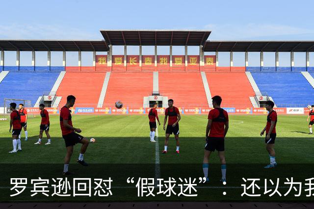 罗宾逊回怼“假球迷”：还以为我在尼克斯