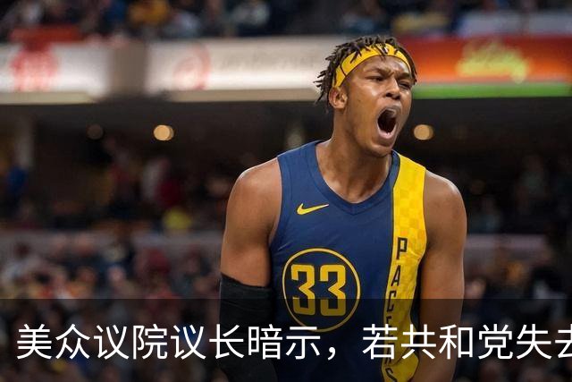 美众议院议长暗示，若共和党失去众议院，他计划继续担任该党领袖
