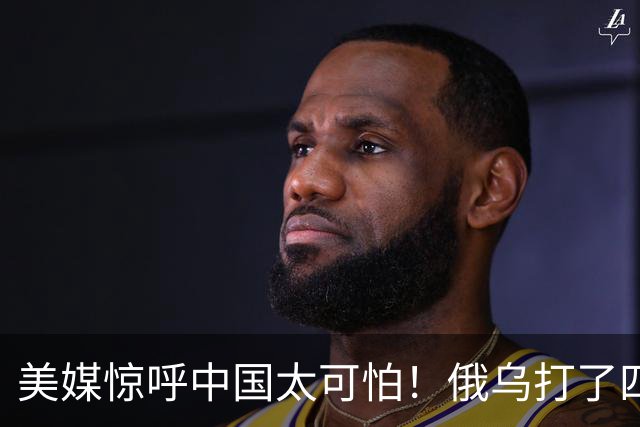 美媒惊呼中国太可怕！俄乌打了四年，中国四个月就看懂了战法！