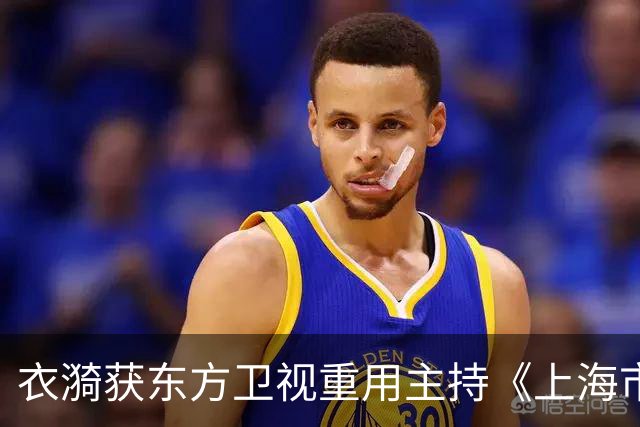 衣漪获东方卫视重用主持《上海市2026重阳节晚会》，表现惊艳一点不输何卿和冯琳