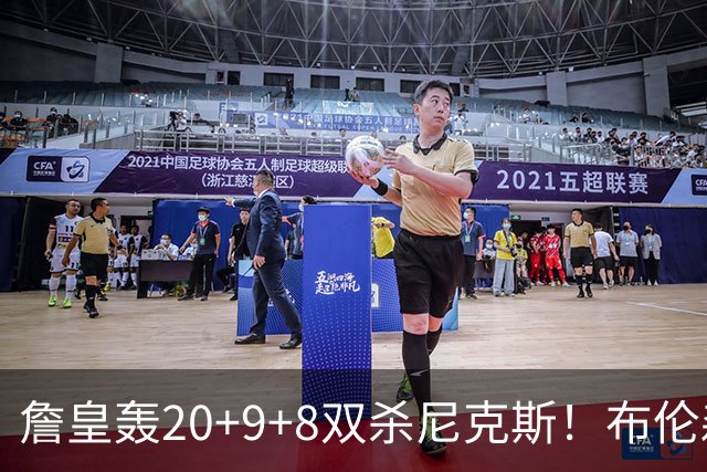 詹皇轰20+9+8双杀尼克斯！布伦森20投20分，唐斯没球权，大帝躺赢