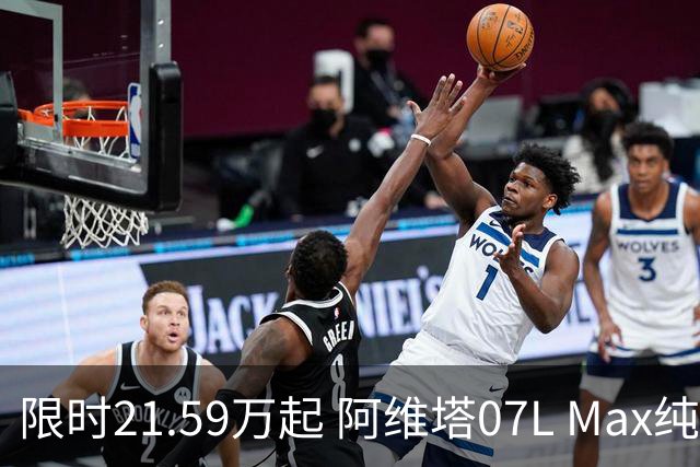 限时21.59万起 阿维塔07L Max纯电版正式上市