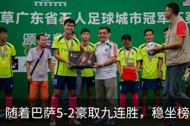随着巴萨5-2豪取九连胜，稳坐榜首，马竞1-0绝杀，西甲积分榜出炉