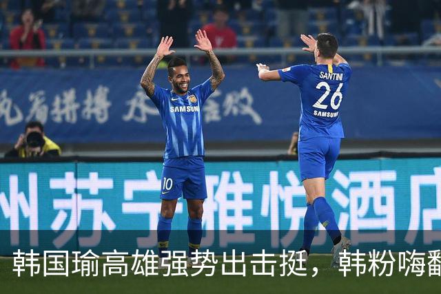 韩国瑜高雄强势出击挺，韩粉嗨翻，柯志恩哽咽了