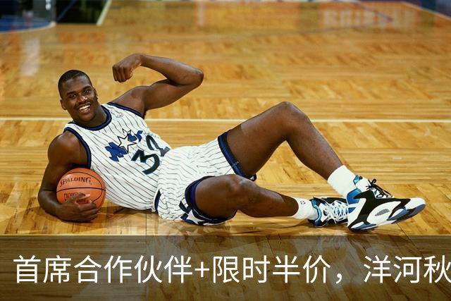 首席合作伙伴+限时半价，洋河秋糖这波操作“洋”气十足
