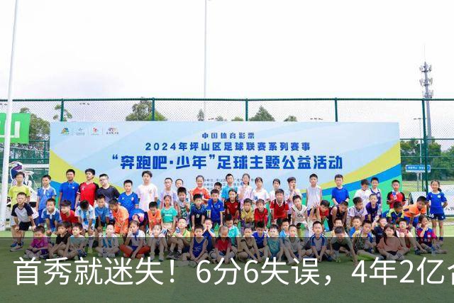 首秀就迷失！6分6失误，4年2亿合同刚开始，奢侈税注定压死掘金