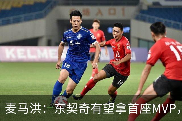 麦马洪：东契奇有望拿首座MVP，前提是湖人赢50场