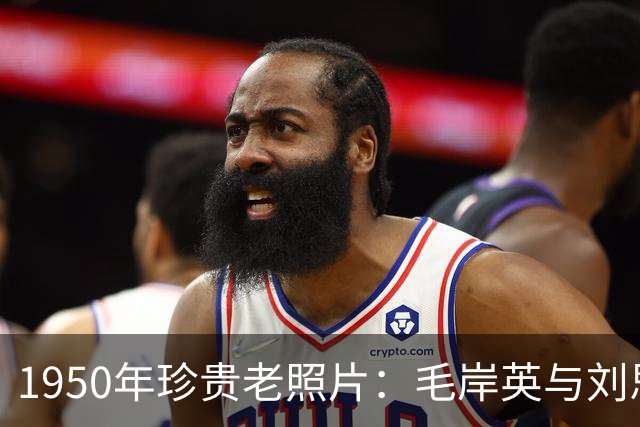 1950年珍贵老照片：毛岸英与刘思齐最后合影，一别便是一生