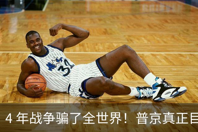 4 年战争骗了全世界！普京真正目标不是乌克兰，伊朗才是普京王牌