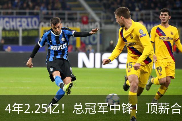 4年2.25亿！总冠军中锋！顶薪合同泡汤