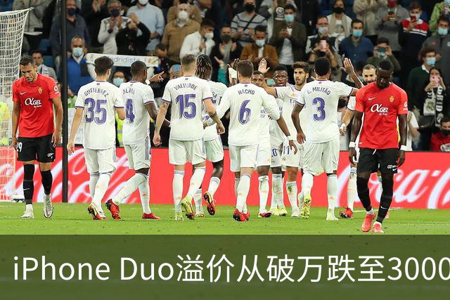 iPhone Duo溢价从破万跌至3000：囤货黄牛一夜亏掉2.5万，首发“电子茅台”神话破灭